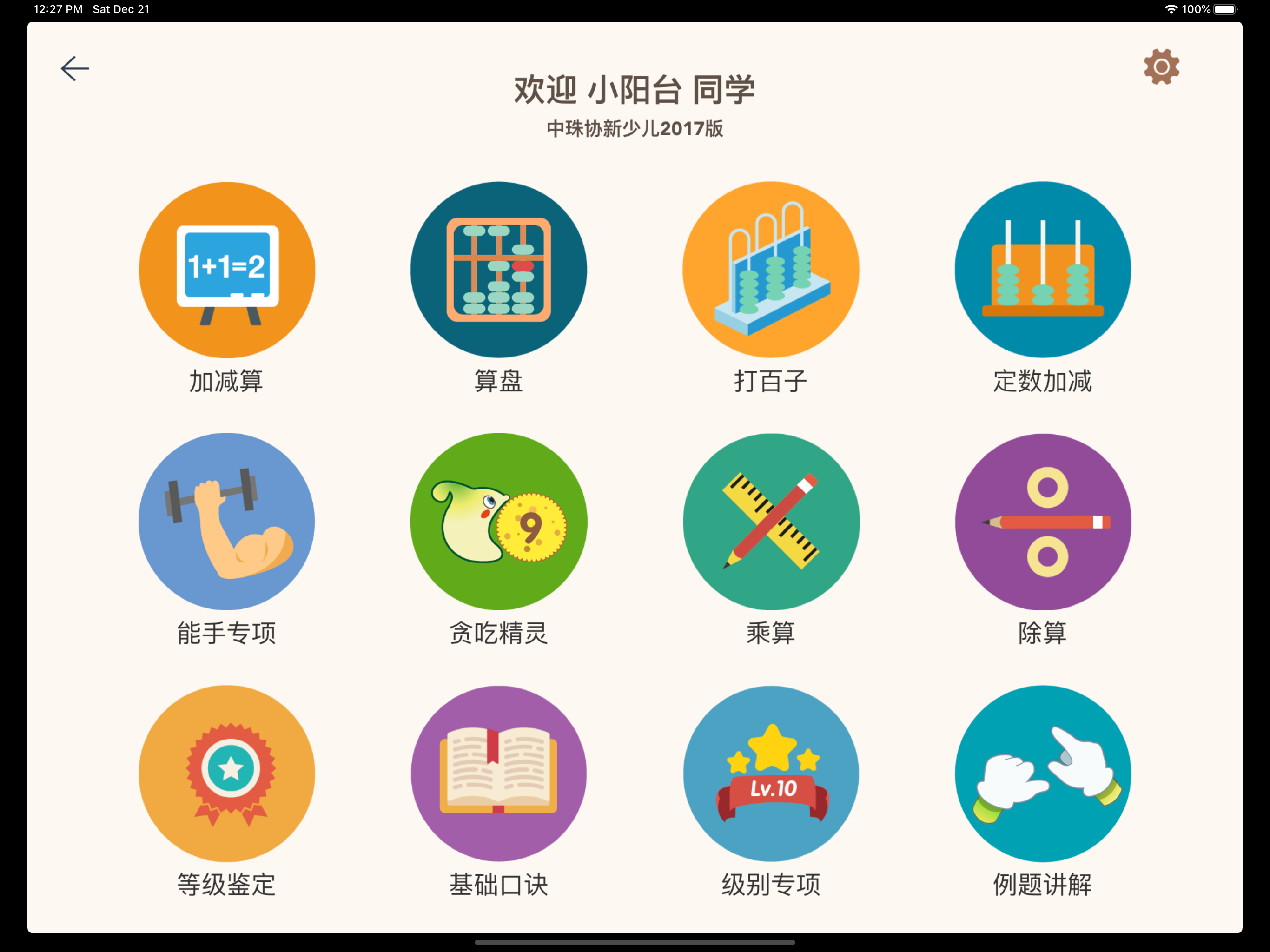 豆苗闪算