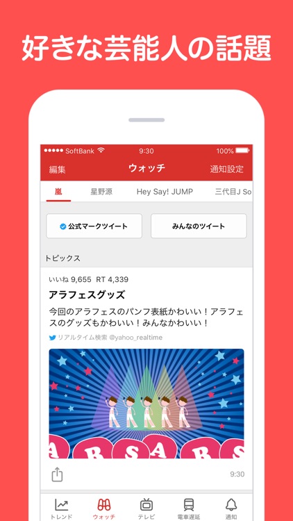 Yahoo!リアルタイム検索 screenshot-3