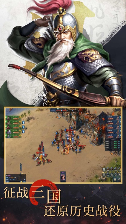 三国霸业-一统中原 screenshot-3