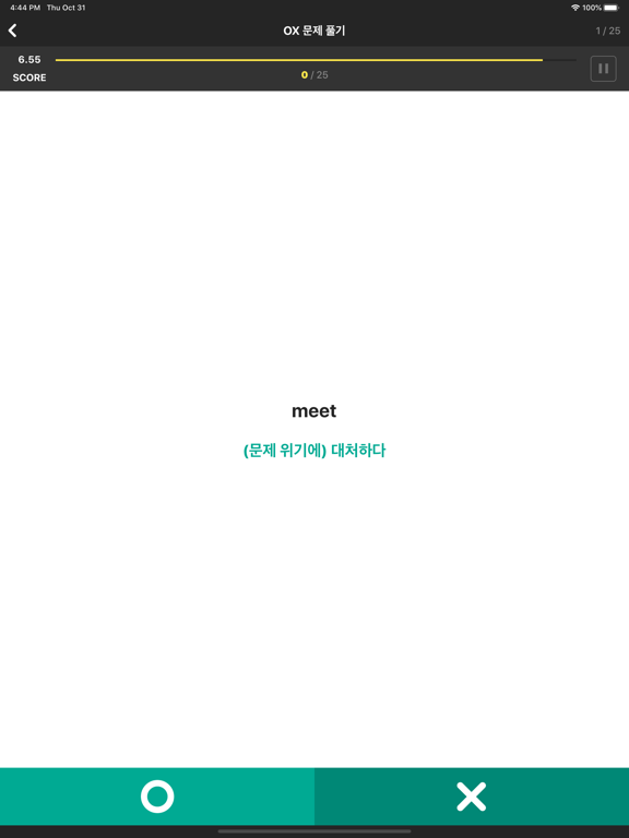 Screenshot #6 pour 해커스보카2nd