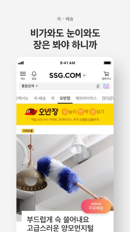 SSG.COM - 백화점에서 이마트까지 쓱- 한번에 screenshot-0