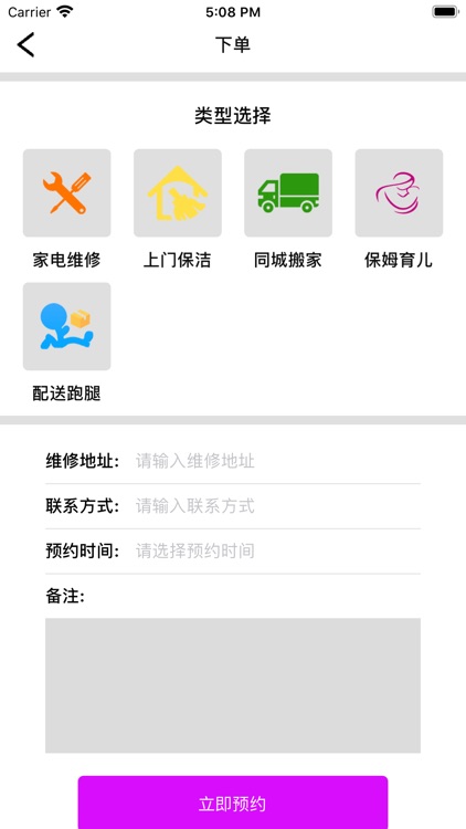 优选上门通 screenshot-3