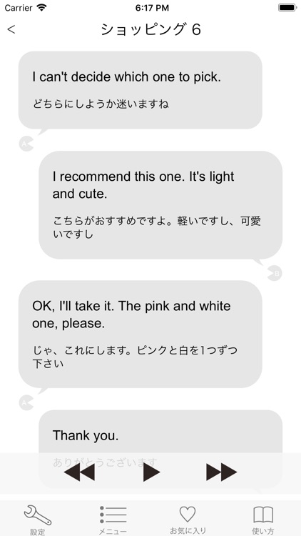 英会話「ネイティブ1000人と作った英会話~旅行英会話編~」 screenshot-4