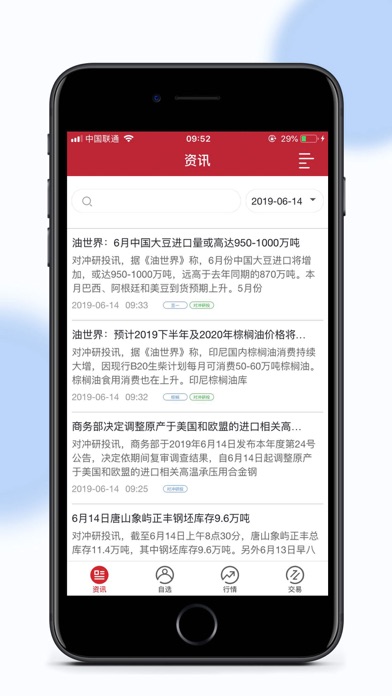 南华易星 Screenshot