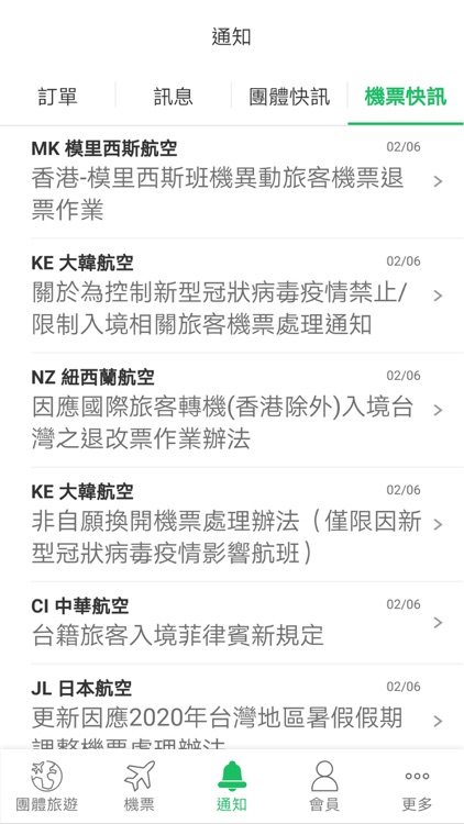 可樂旅遊 - 同業銷售好夥伴