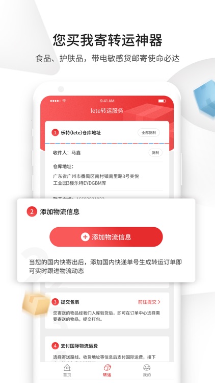 Lete代购 - 中国货寄全球