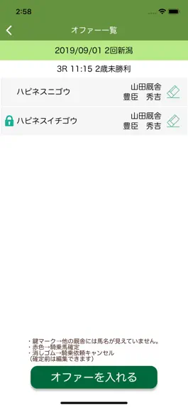 Game screenshot 内田騎乗依頼 hack