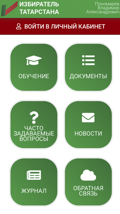 Избиратель Татарстана screenshot 2