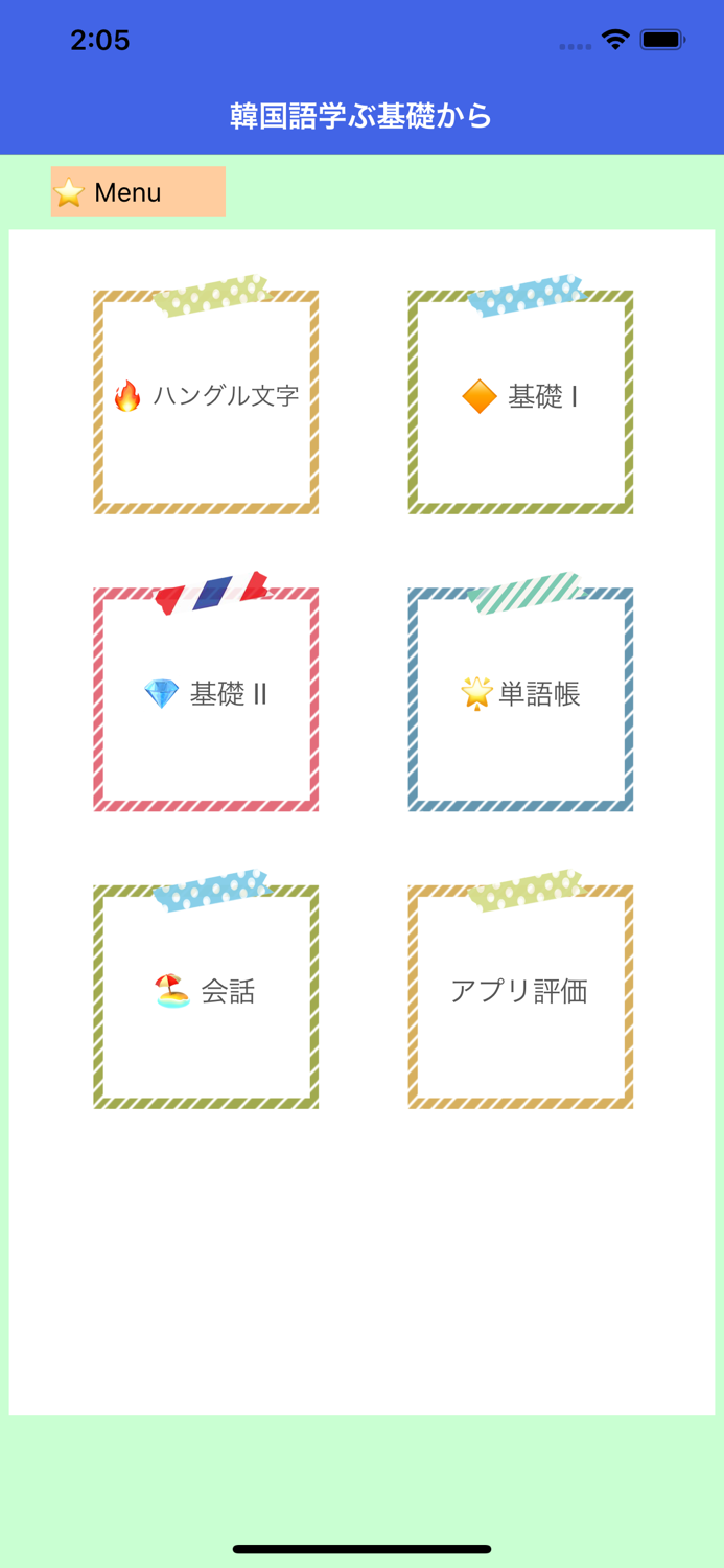 韓国語単語勉強