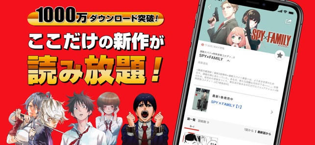 少年ジャンプ＋ 人気漫画が読める雑誌アプリ Screenshot