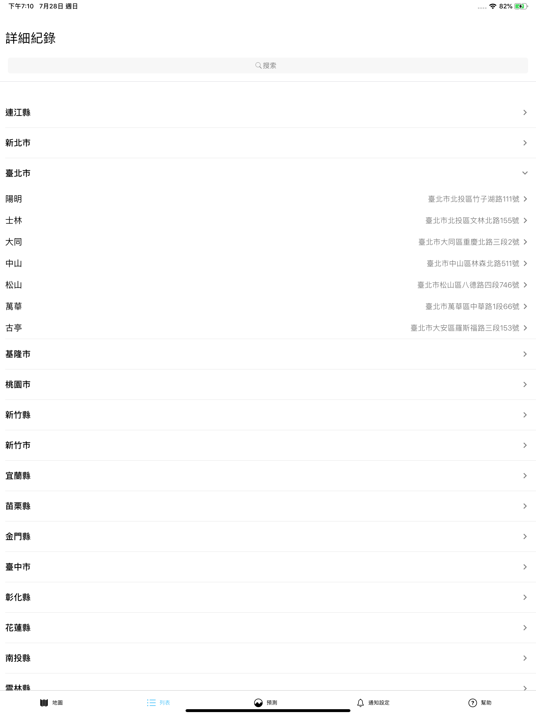 Taiwan Air, check PM2.5 easier