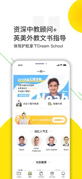 Game screenshot 外教君-一对一教你英语流利说 mod apk