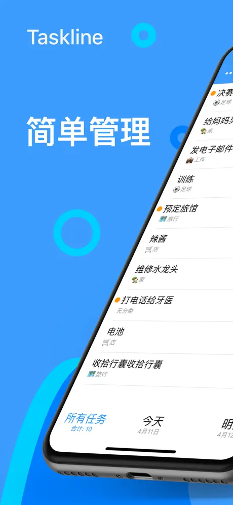 Taskline - 待办事项清单，计划者
