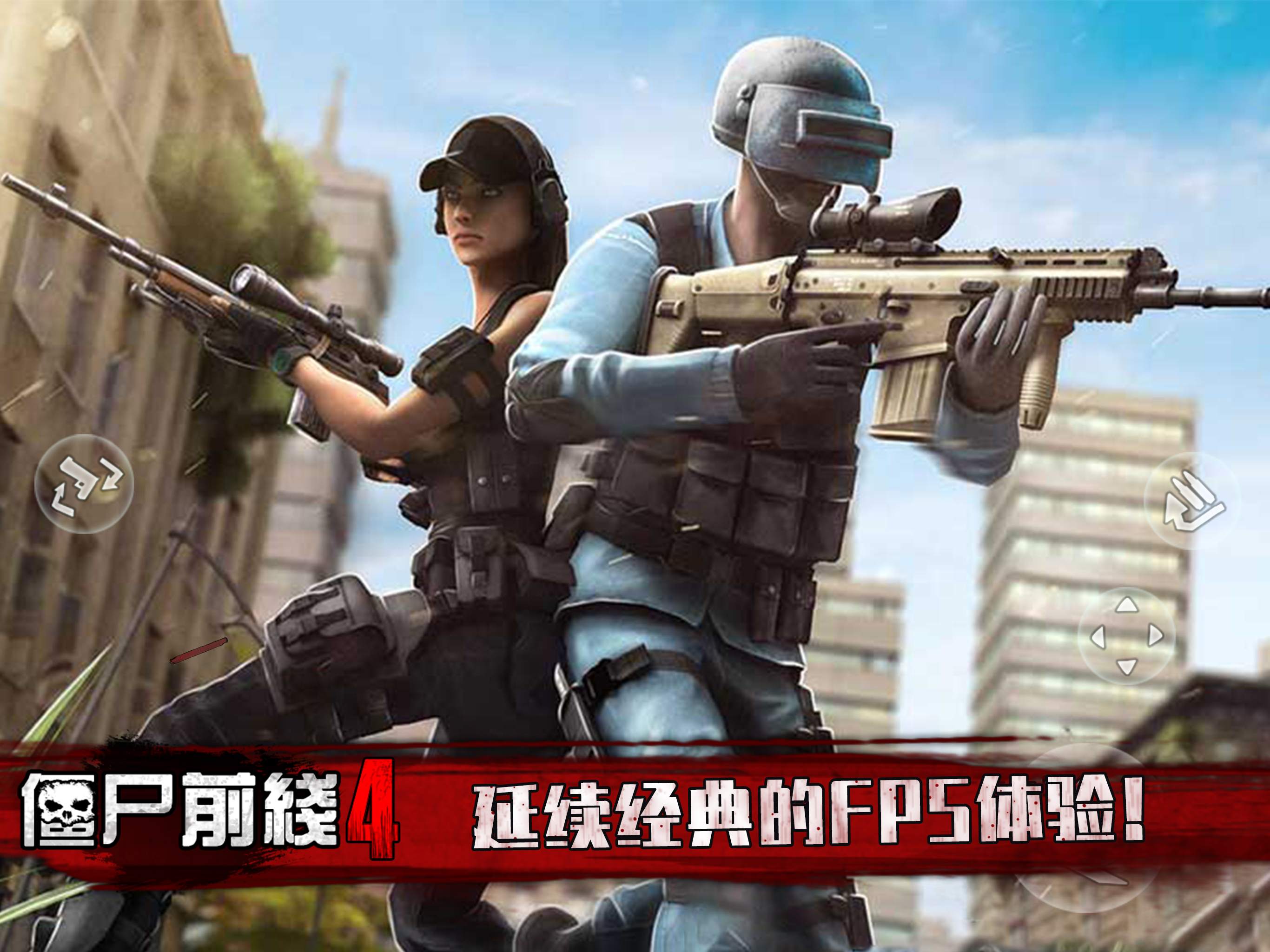 僵尸前线4-末日生存类策略手游 screenshot 8