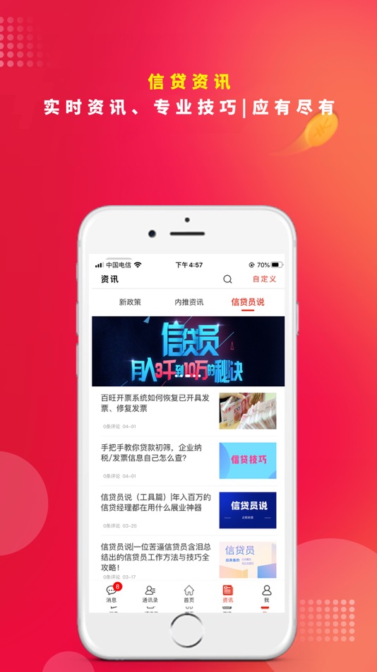 #2. 税融通 (iOS) By: 广东企数标普互联网信息服务有限公司