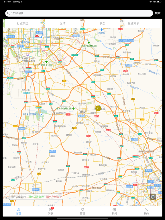 分表计电 app screenshot 2