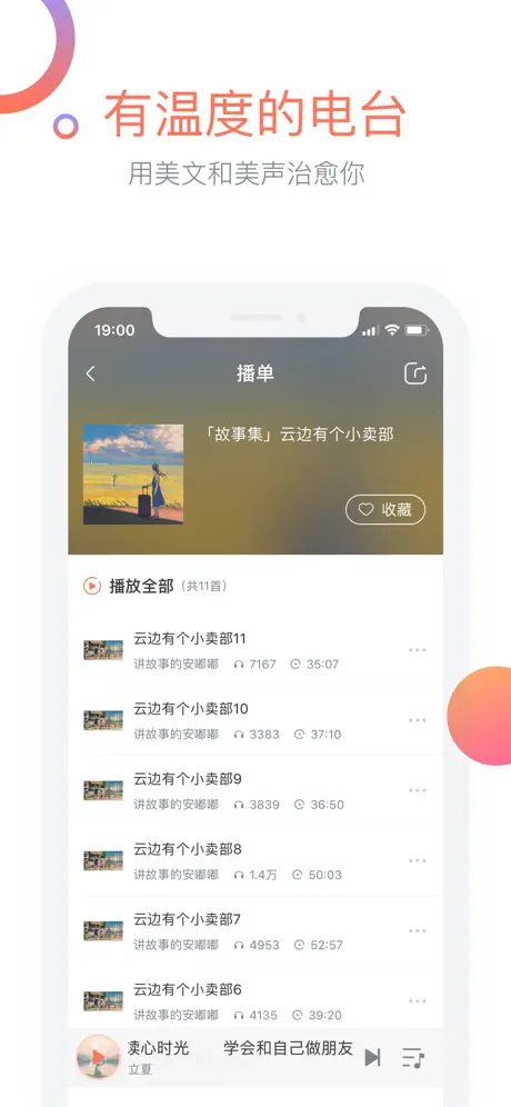 心理FM—哄你入睡、赶走不开心的治愈电台
