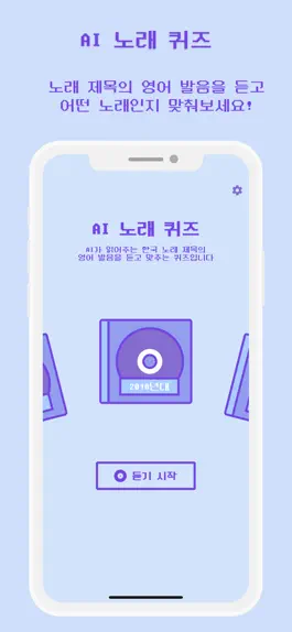 Game screenshot AI 노래 제목 퀴즈 - AI 발음을 맞춰봐 mod apk