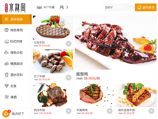 品智点餐 app screenshot 3