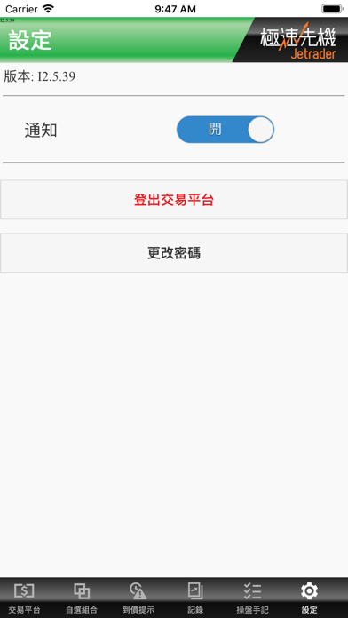 極速先機 screenshot