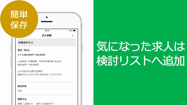 求人検索 for ハローワーク screenshot-3
