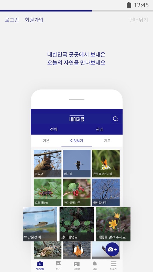 #3. 네이처링 (NATURING) (iOS) 由: Naturing Inc.