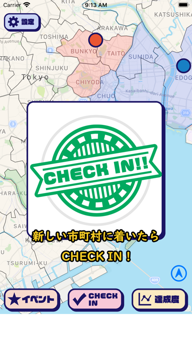 市町村あるき Screenshot