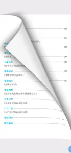 偷听广州 screenshot #4 for iPhone