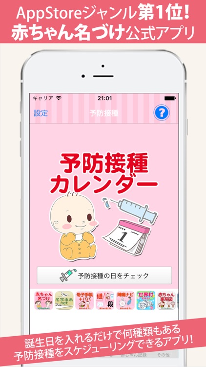 予防接種カレンダー 小児科医小西公麿医師監修