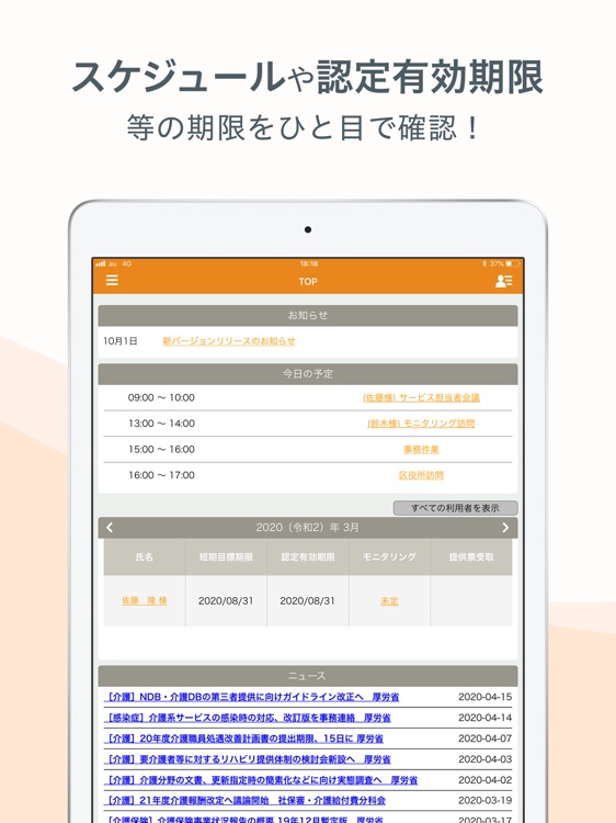 カイポケ 居宅介護支援