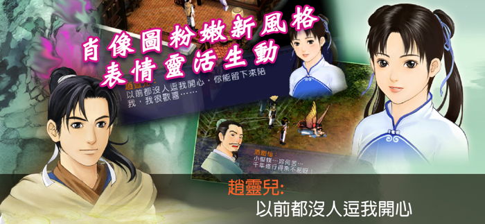 新仙劍奇俠傳正版單機