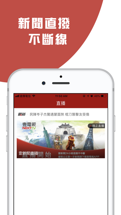 壹電視 Screenshot