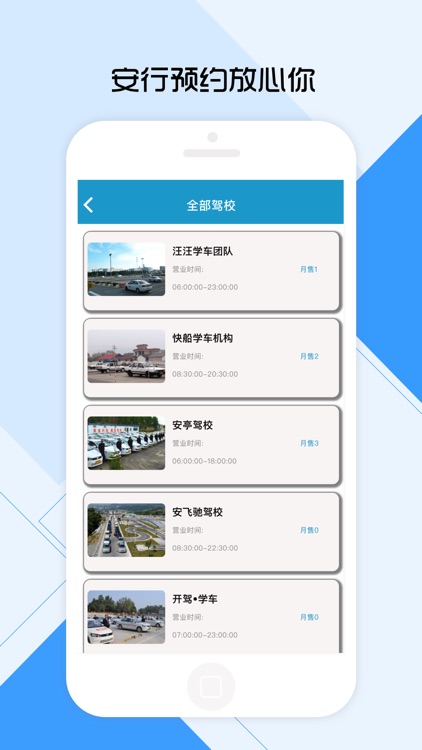 安行·驾校预约