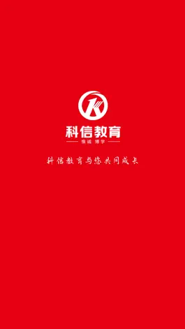 Game screenshot 科信教育 mod apk
