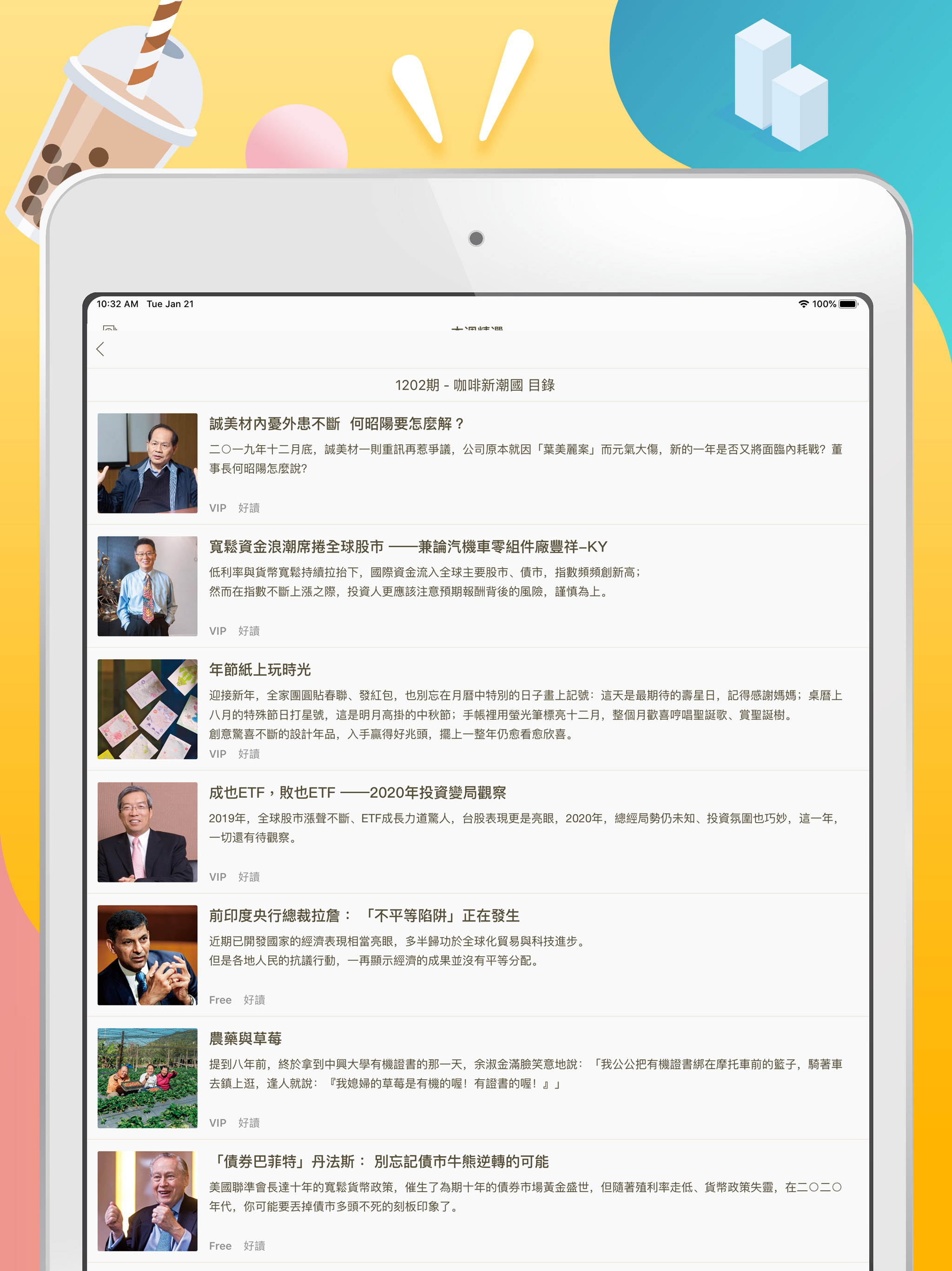 今周刊 APP