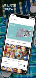 廉記冰室 - 會員卡 screenshot #1 for iPhone