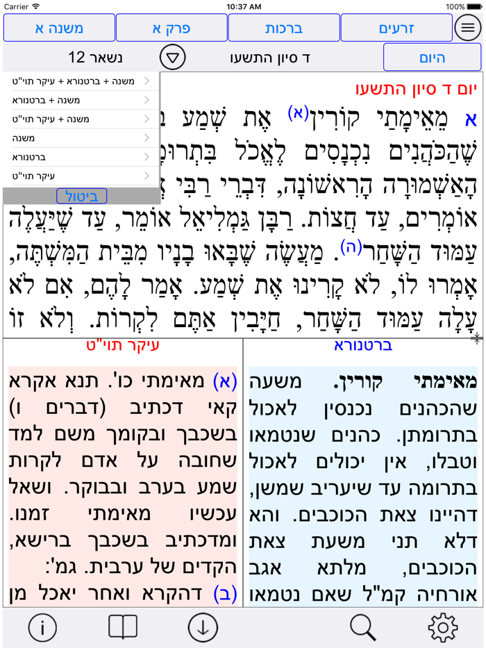 Esh Mishna אש משנה