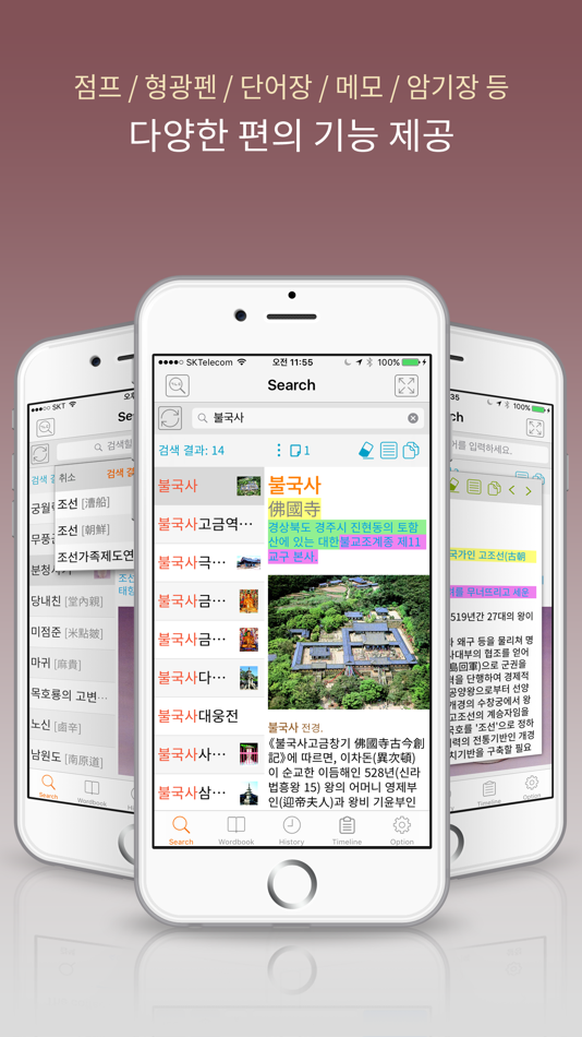 #1. 한국사대사전 (iOS) 由: DaolSoft, Co., Ltd.