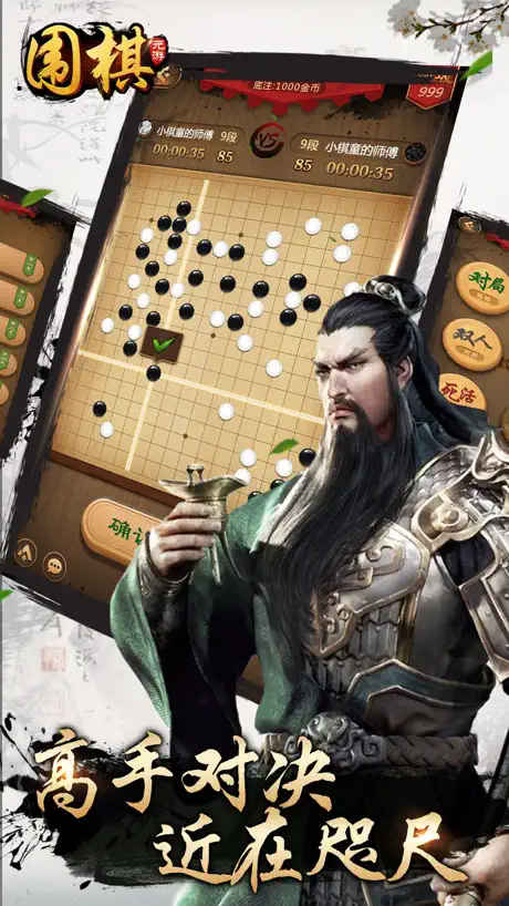 元游围棋-单机教学,联网挑战