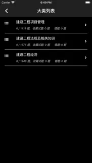 一级建造师题库 iphone screenshot 4