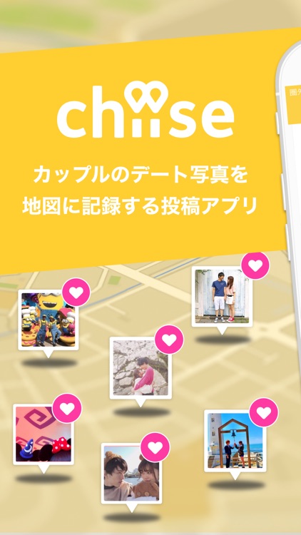 Chiise カップル専用のデート写真投稿アプリ By Dena Co Ltd