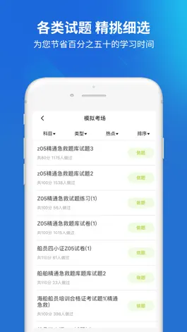 Game screenshot 海员四小证考试 hack