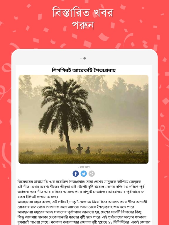 Screenshot #6 pour Khobor - All Bangla Newspapers