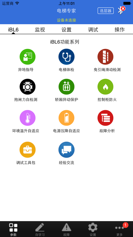 #1. 电梯专家 (iOS) 来自: Shenyang Bluelight Automatic Technology Ltd.