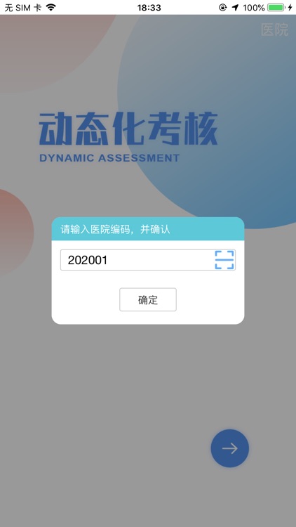 动态化过程考核