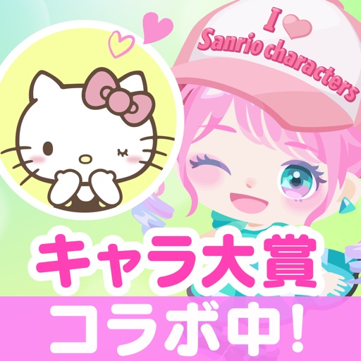 ピグパーティ~かわいいアバターをきせかえよう