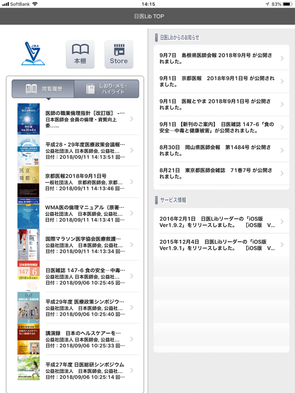 Screenshot #4 pour 日医Lib