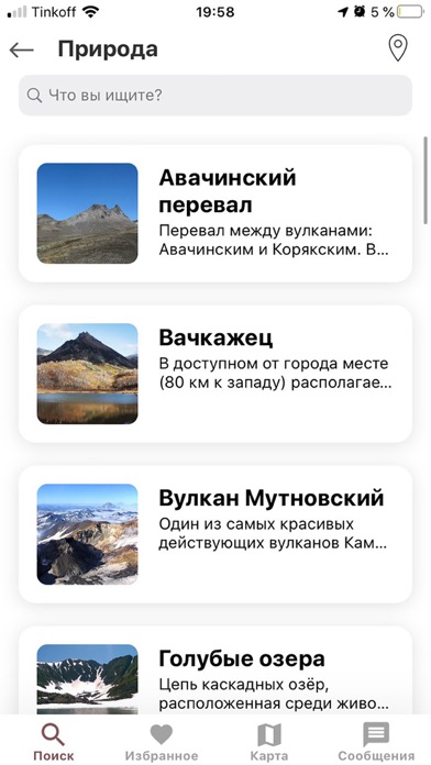 Камчатка Today screenshot 3