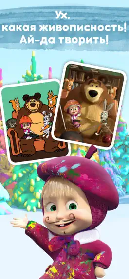 Game screenshot Маша и Медведь: Игры Раскраски hack