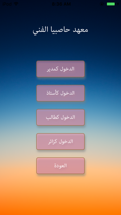 PockeSchool Screenshot